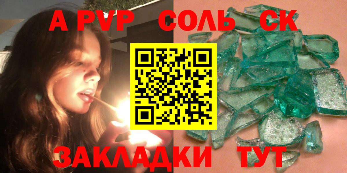Альфа ПВП Crystall Буйнакск