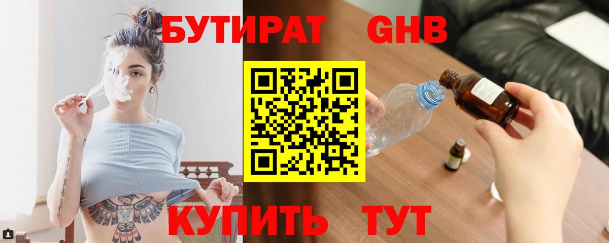 Бутират 1.4BDO  Вход с VPN  Буйнакск 