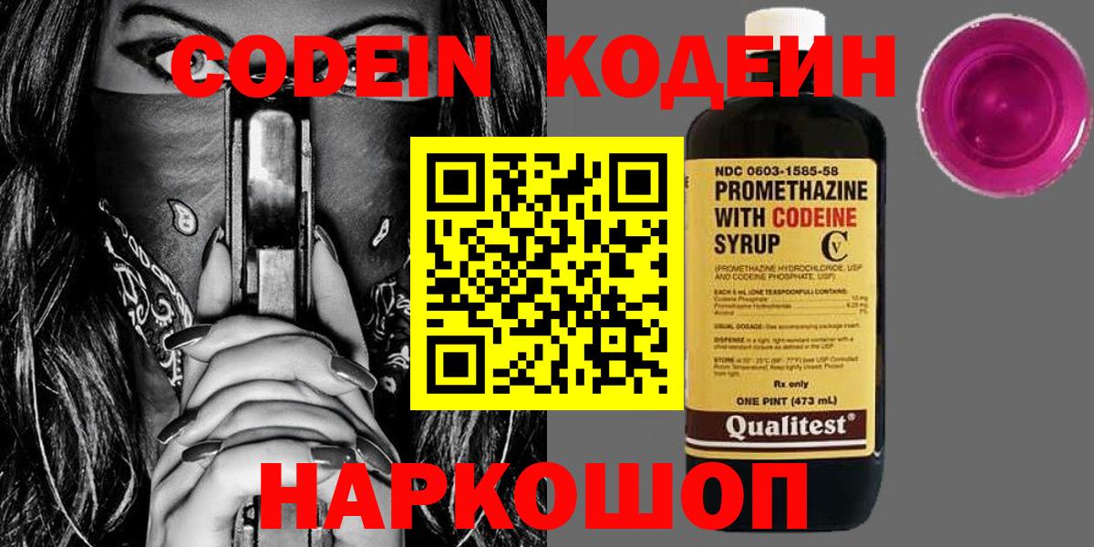 Codein напиток Lean (лин) Буйнакск