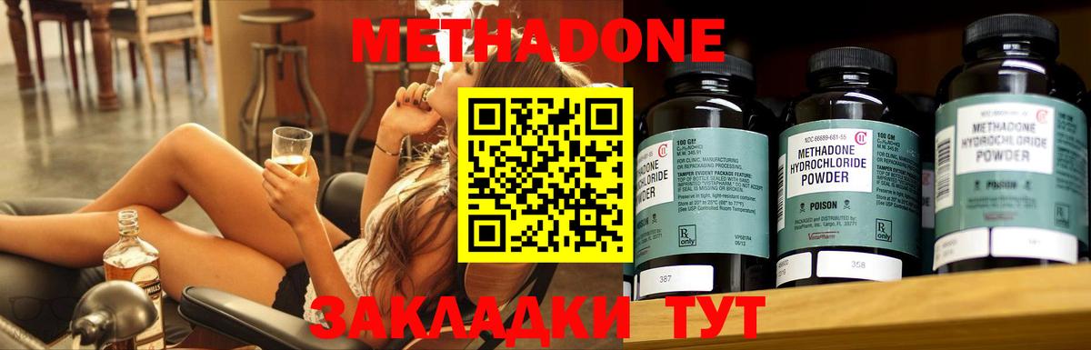 Метадон methadone  МЕТАДОН мёд  Буйнакск  Вход с VPN 